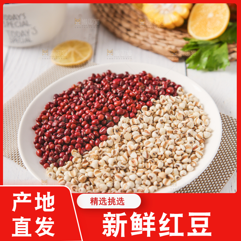 盘子里装着红豆和薏米
