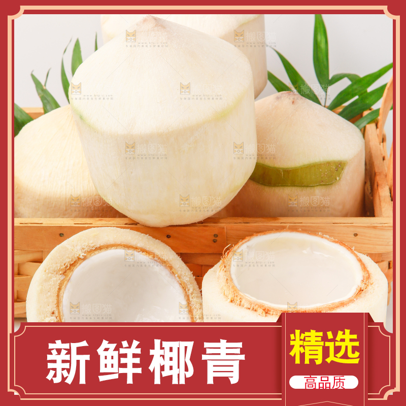 篮子里装着新鲜椰青