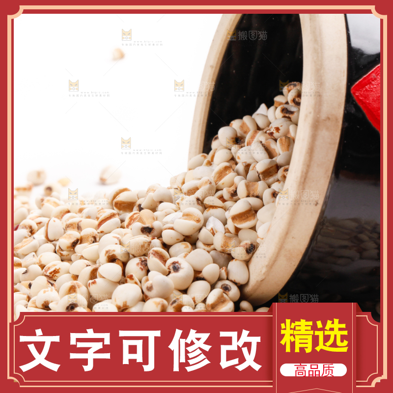 白底上放着薏米仁