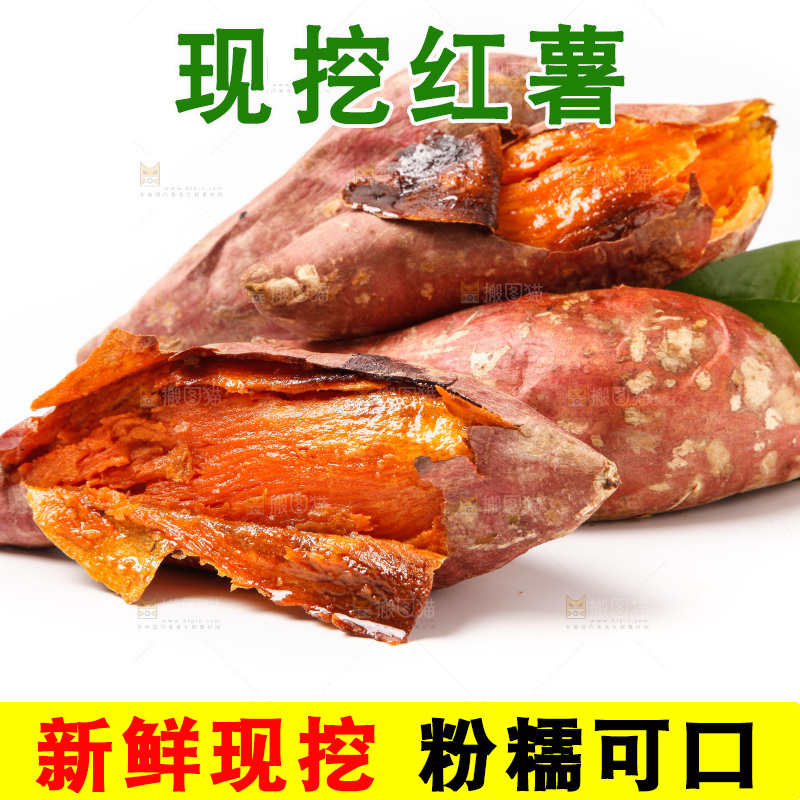 白底上的烤红薯