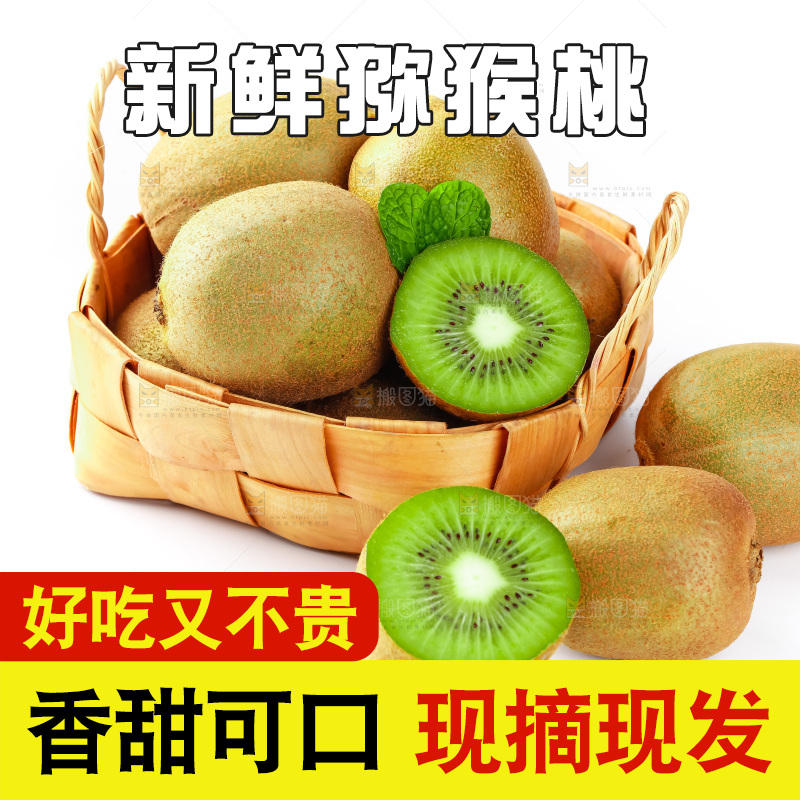 白底上的绿心奇异果