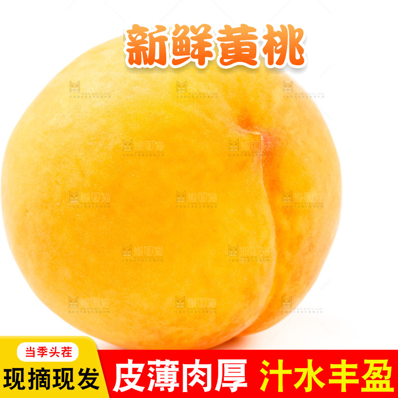 白底上的黄桃