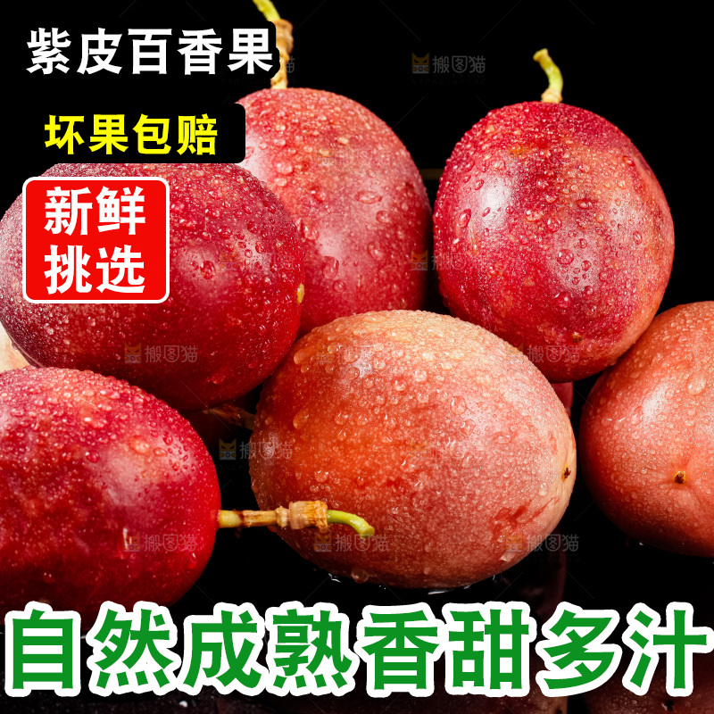 紫皮百香果放在黑底上
