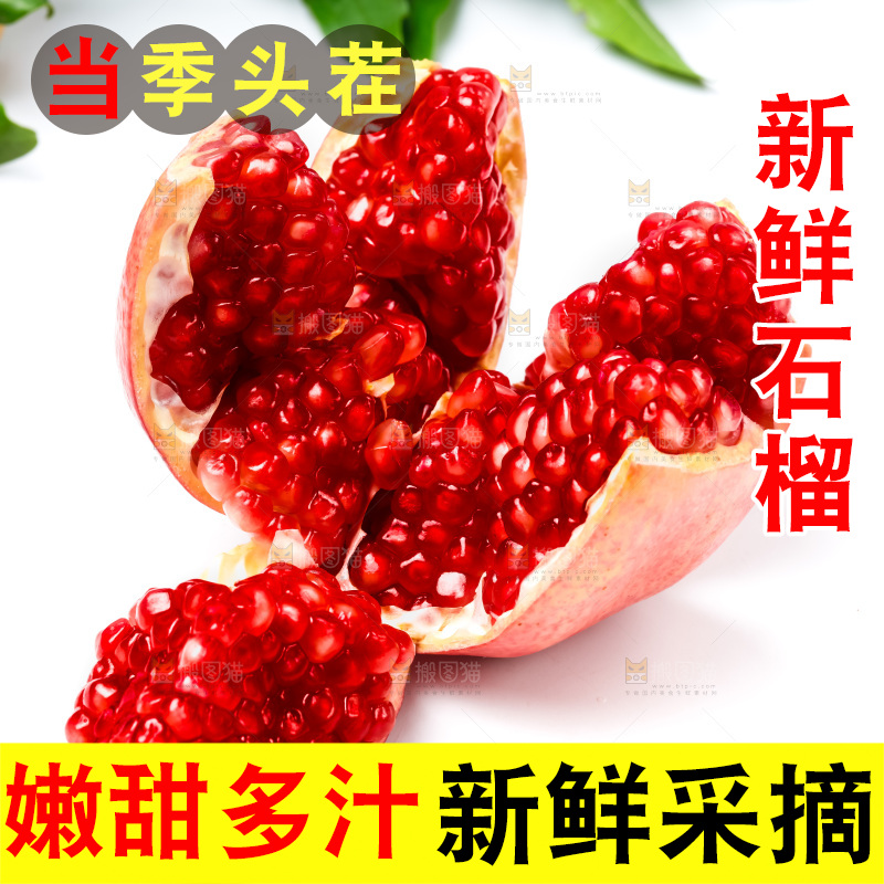 白底上放着新鲜石榴