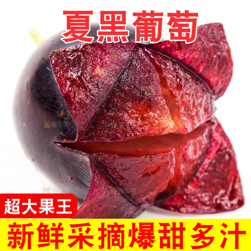 白底上放着云南夏黑葡萄