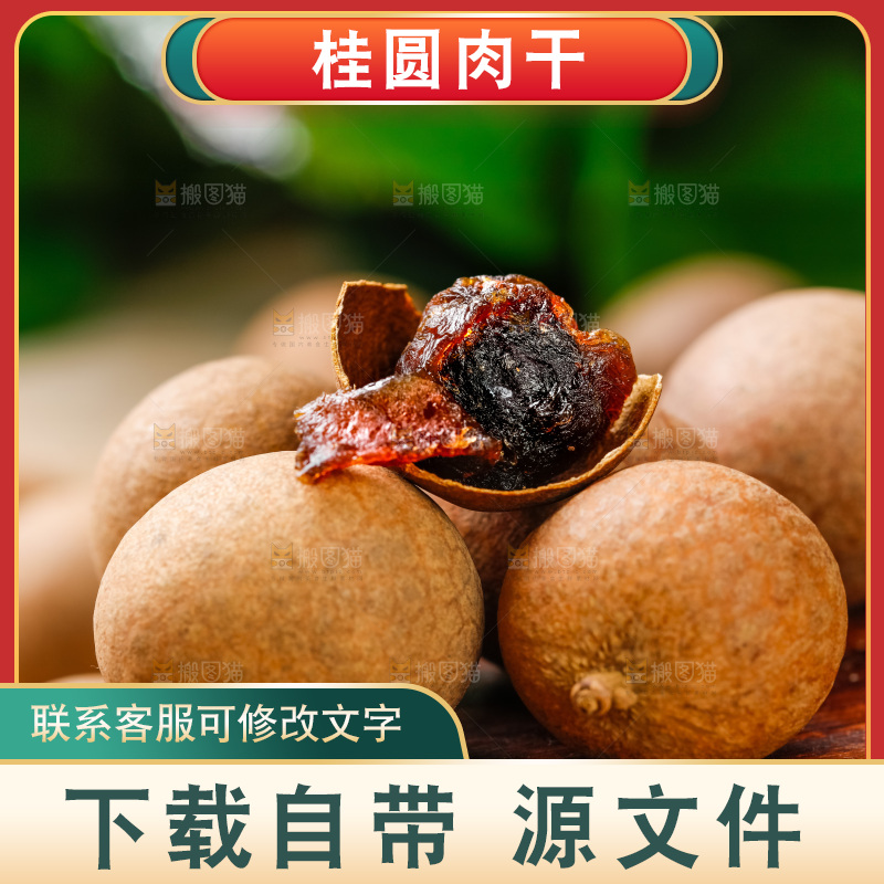 木底上放着一盘桂圆干