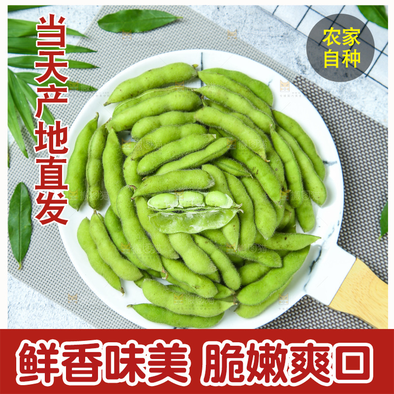 浅底上放着一盘毛豆