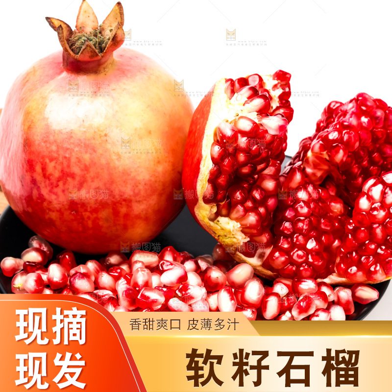 木板上放着软籽石榴