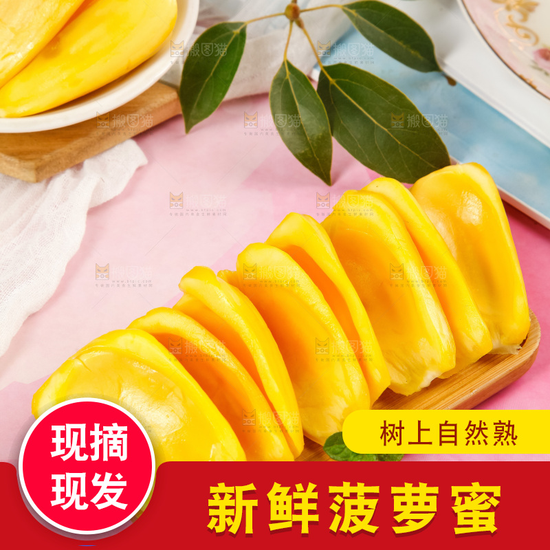 盘子里的新鲜菠萝蜜