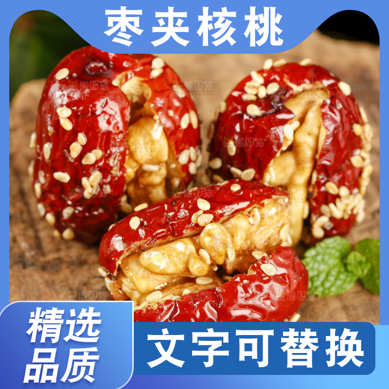 木底上放着红枣夹核桃