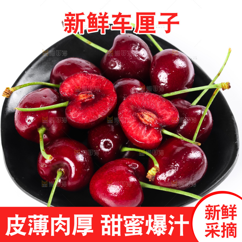 车厘子