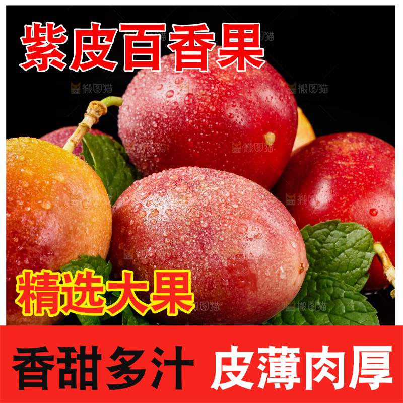 紫皮百香果放在黑底上