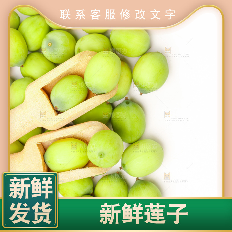 水果莲子放在白底上