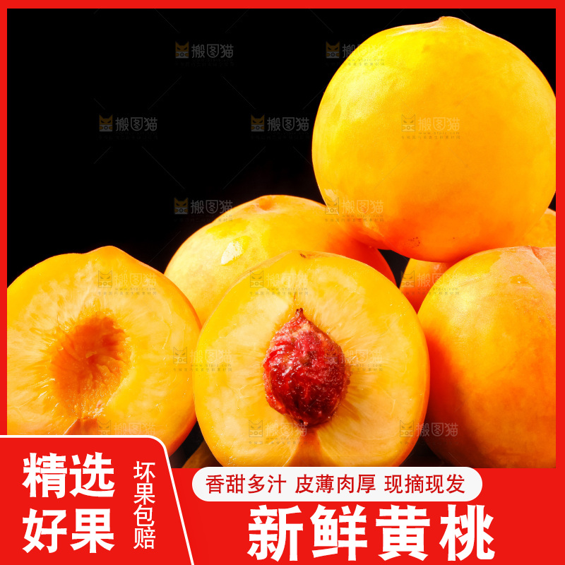 黑底上放着切开的山东黄桃