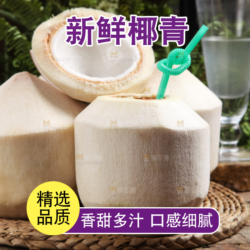 篮子里装着香水椰青