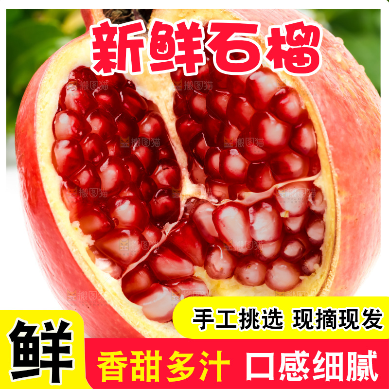 突尼斯软籽石榴放在浅底上