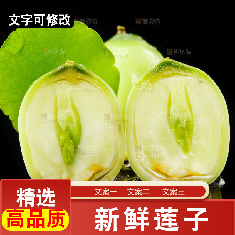 黑底上放着新鲜莲子