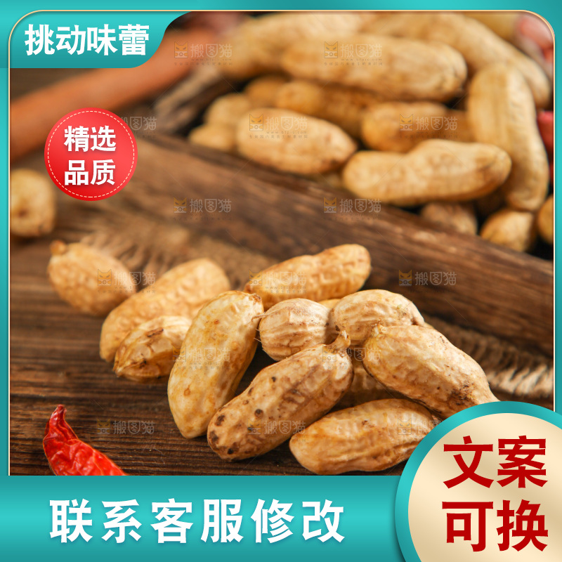 木底上放着一盘花生
