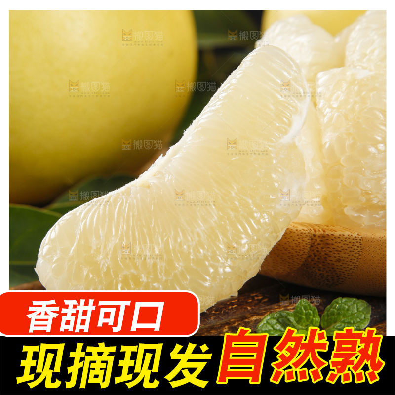 竹底上放着白心蜜柚