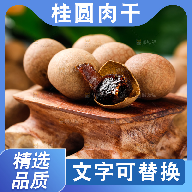 格子布上的桂圆
