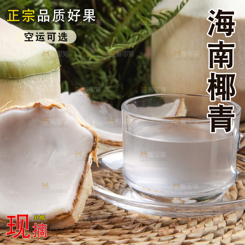篮子里装着香水椰青