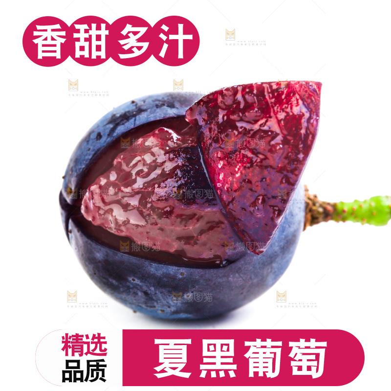 云南夏黑葡萄放在白底上