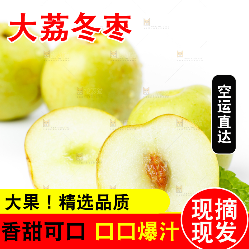 白底上的冰糖枣和切开的青枣