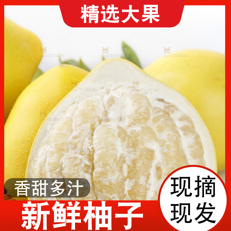 竹底上放着福建白肉蜜柚