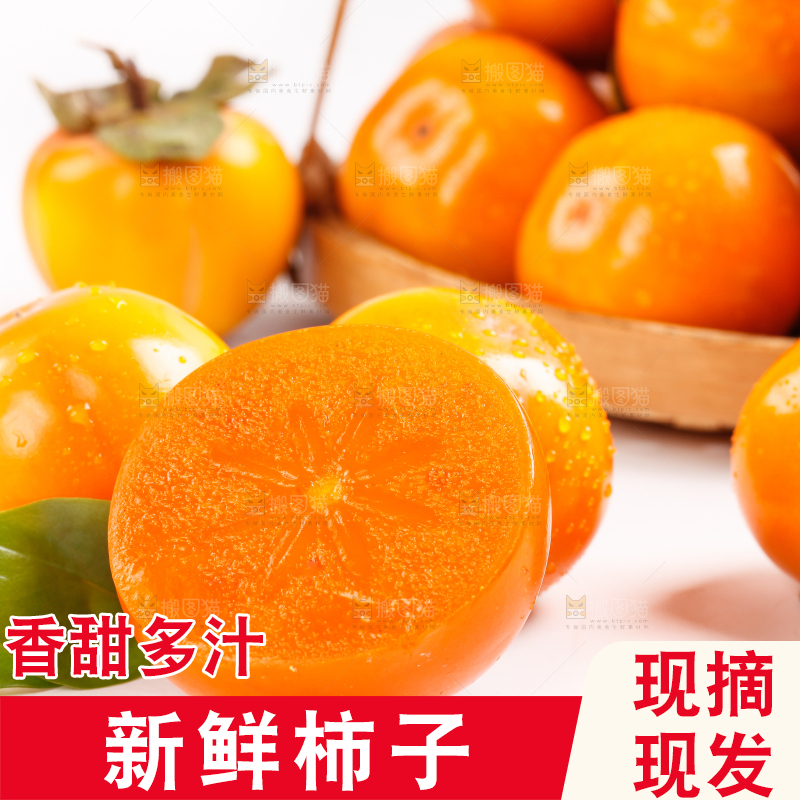 浅底上的甜柿子