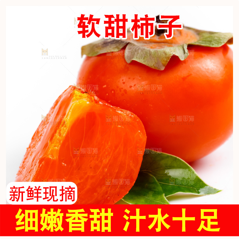 白底上放着火晶柿子