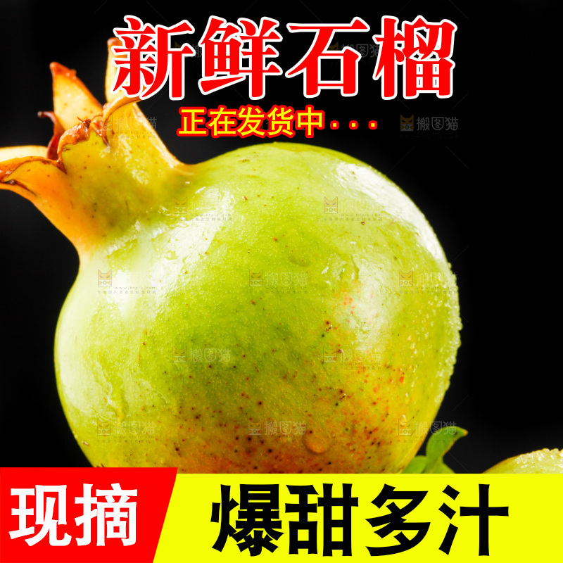 黑底上放着软籽石榴