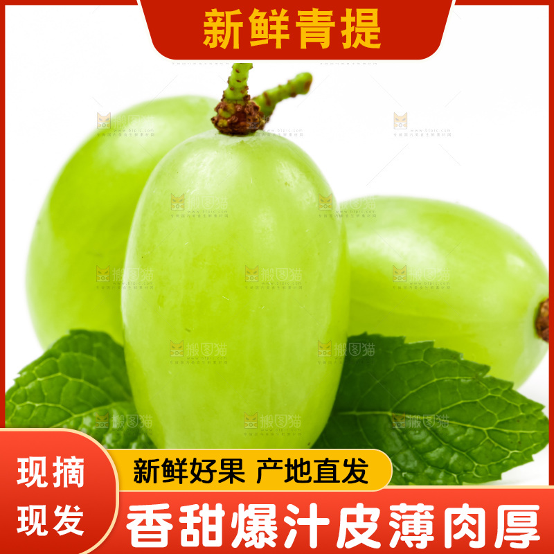 白底上放着新鲜青提