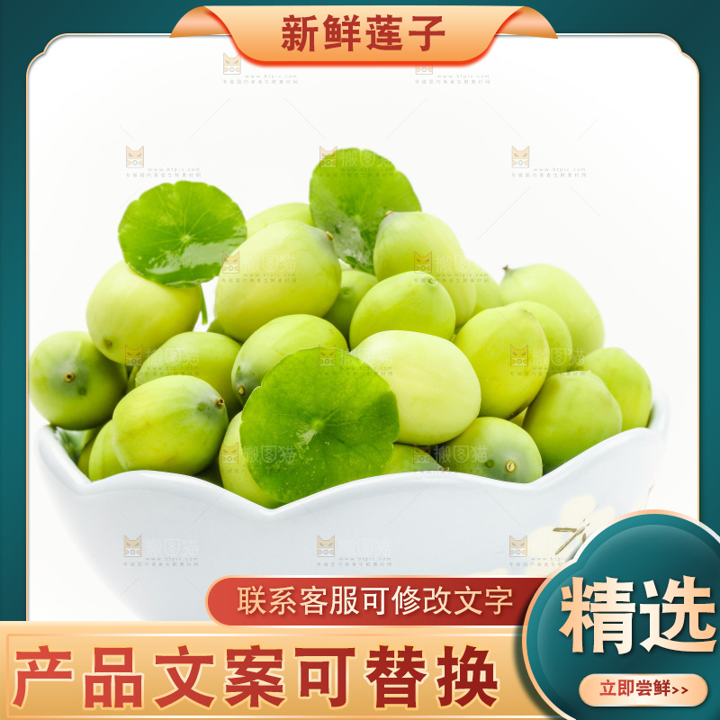 浅底上的新鲜莲子