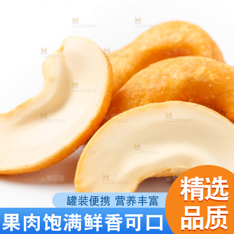 白底上的越南腰果