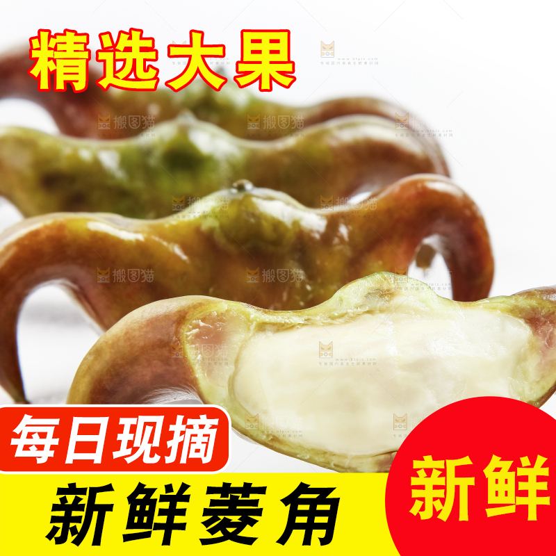 浅底上放着洪湖菱角