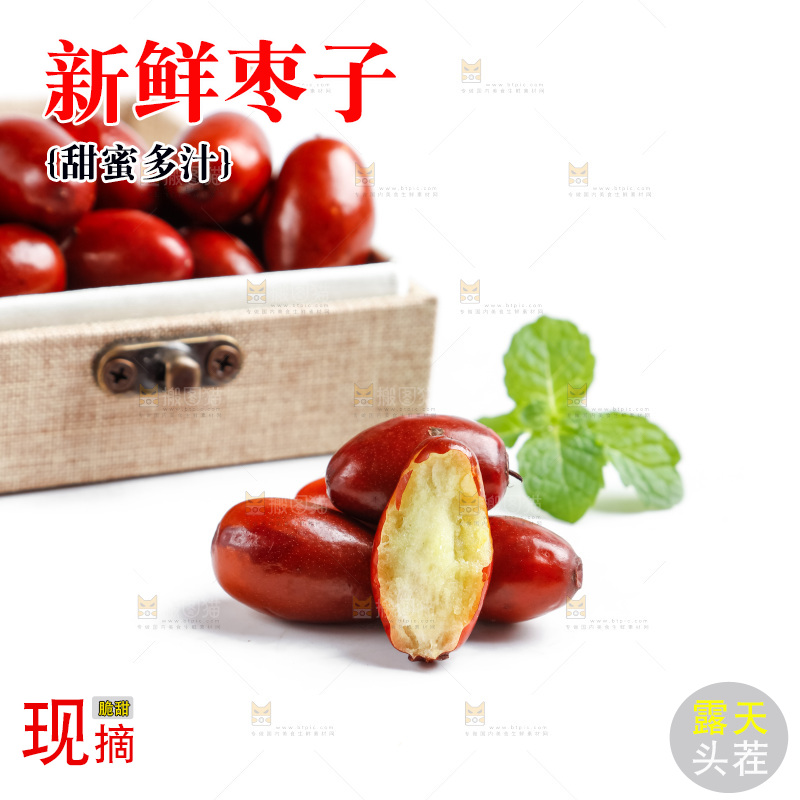 白底上的新鲜红枣