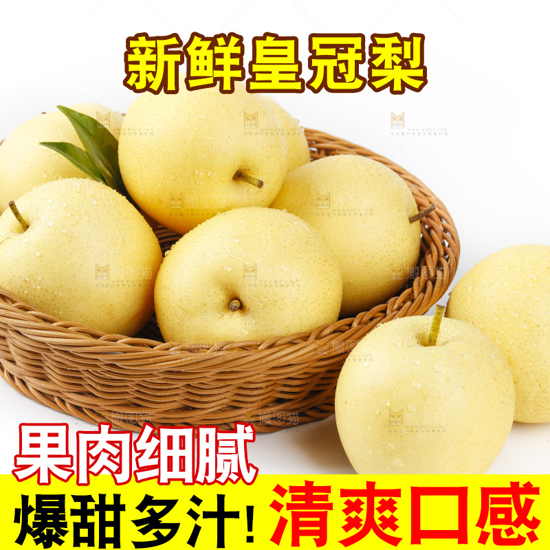 篮子里装着黄金梨