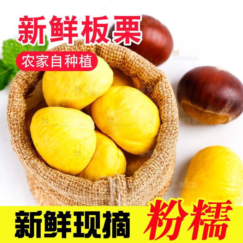 袋子里装着毛栗子