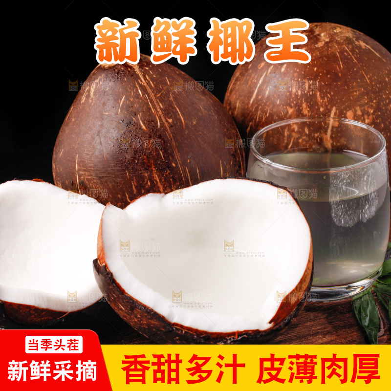 深底上放着海南椰皇