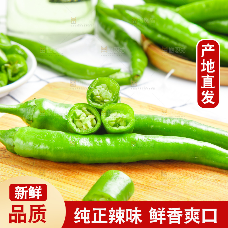 木板上放着青杭椒
