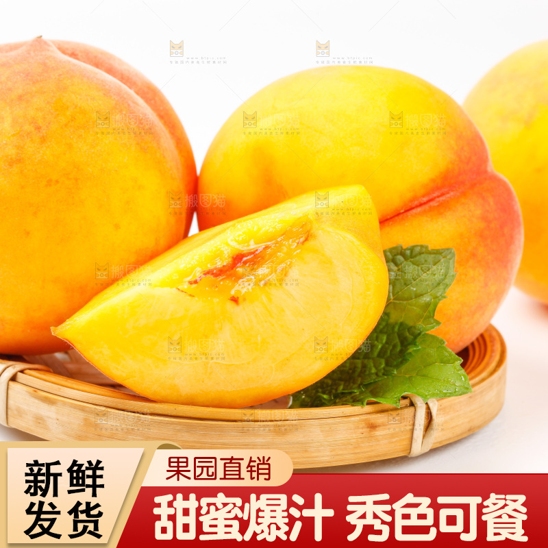 白底上放着山东黄桃