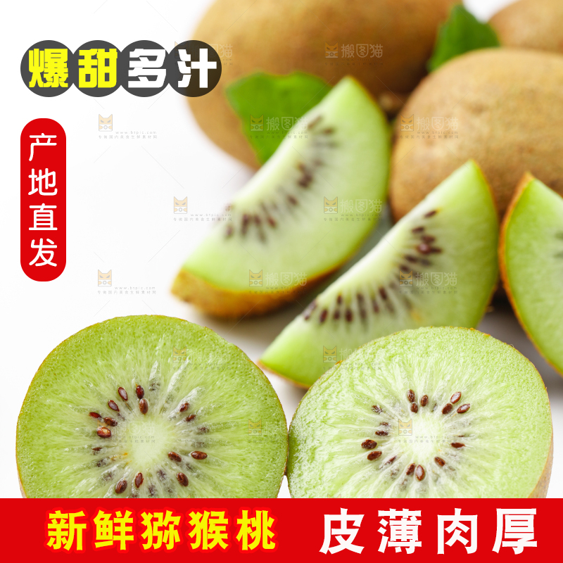 白底上放着奇异果