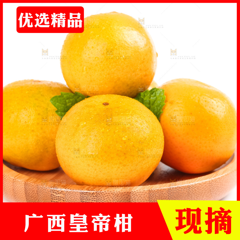 白底上放着一盘广西皇帝柑