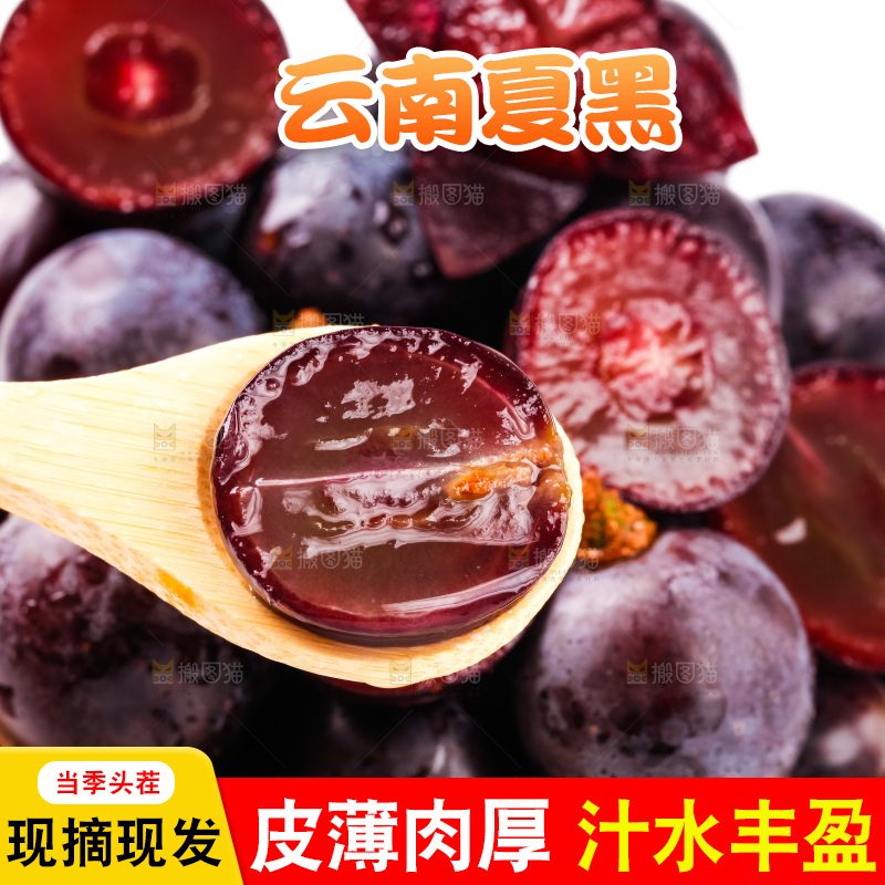 白底上放着一盘夏黑葡萄