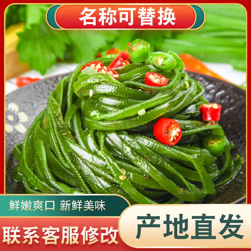 盘子里装着海带丝