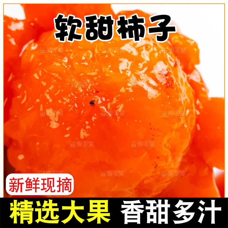 白底上放着火晶柿子