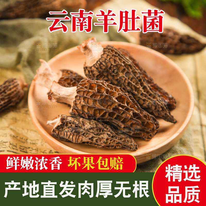 一盘干羊肚菌放在木底上