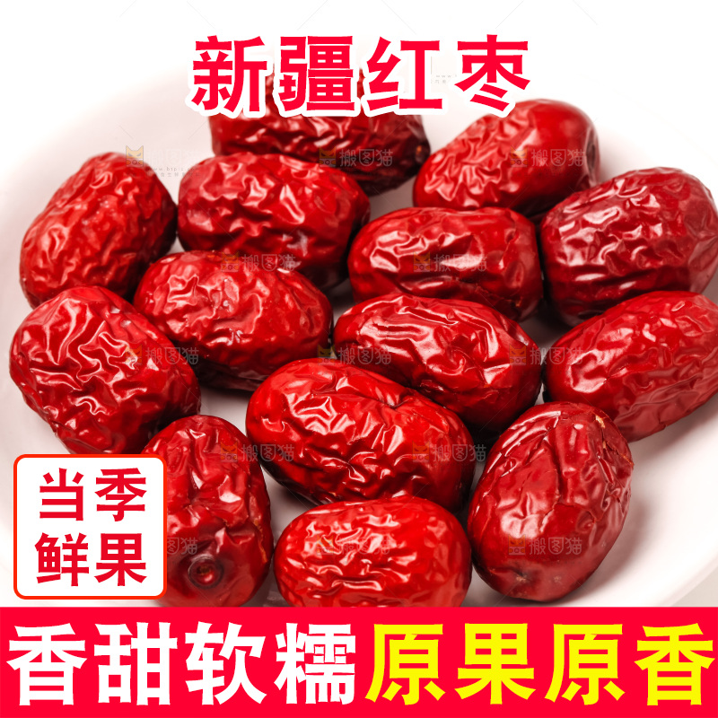 白底上放着新疆红枣