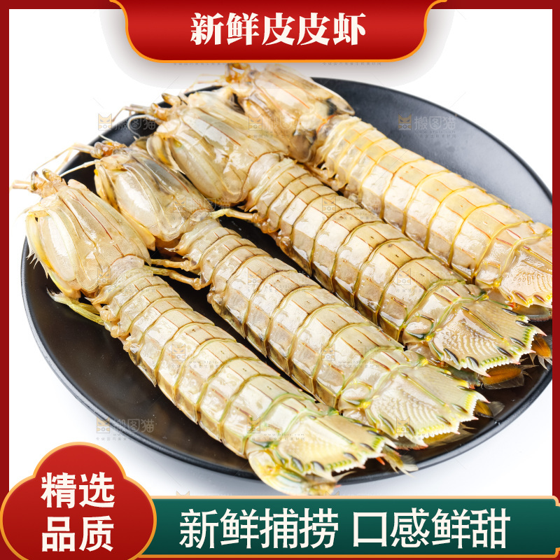 盘子里装着皮皮虾