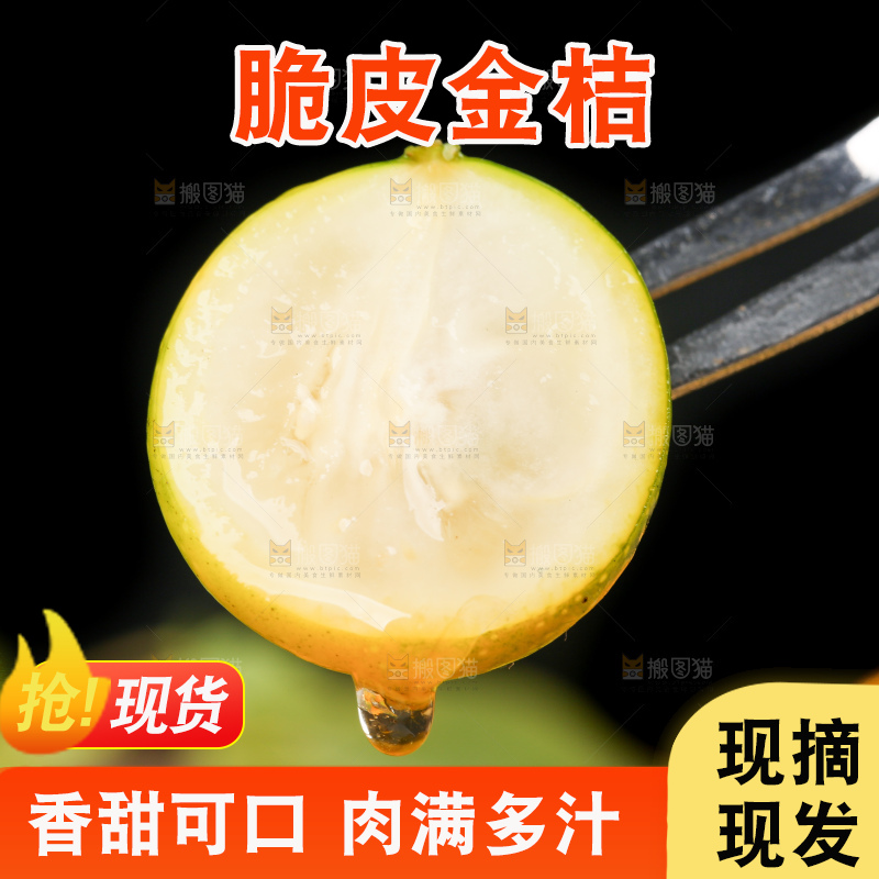 叉子上叉着小金桔